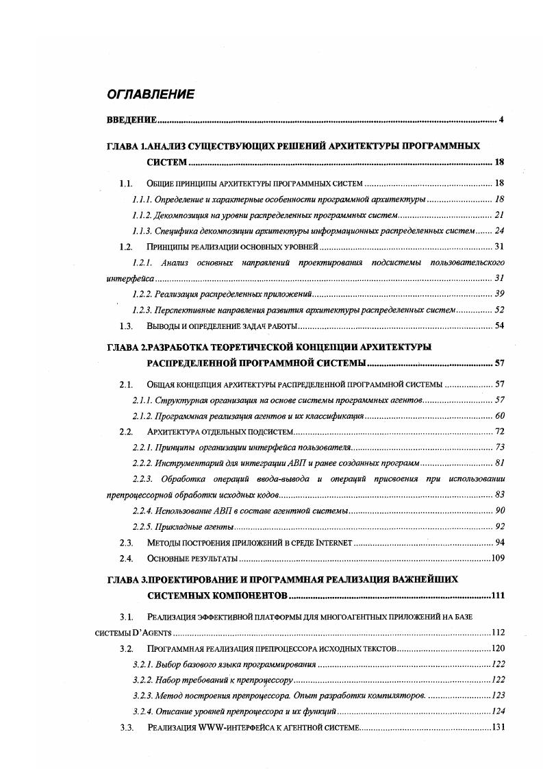 "ГЛАВА 1.АНАЛИЗ СУЩЕСТВУЮЩИХ РЕШЕНИЙ АРХИТЕКТУРЫ ПРОГРАММНЫХ