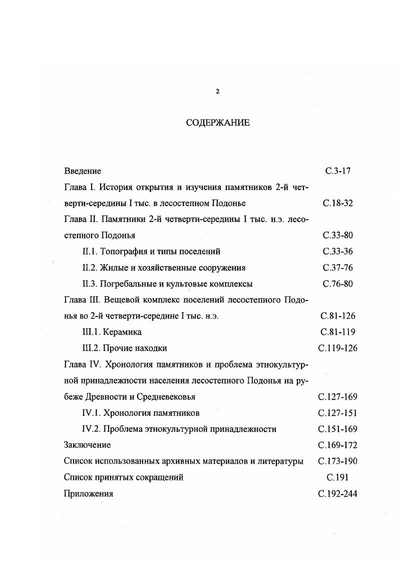 ".2. Жилые и хозяйственные сооружения