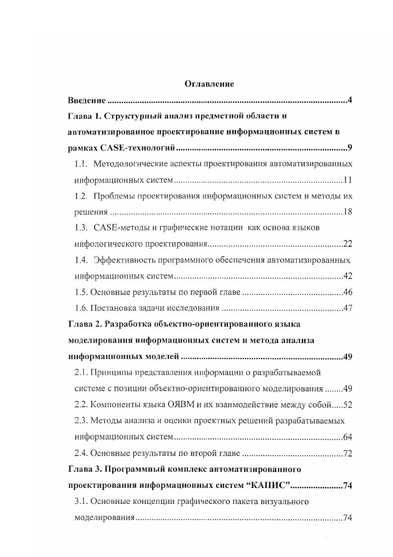 "1.2. Проблемы проектирования информационных систем и методы их решения.