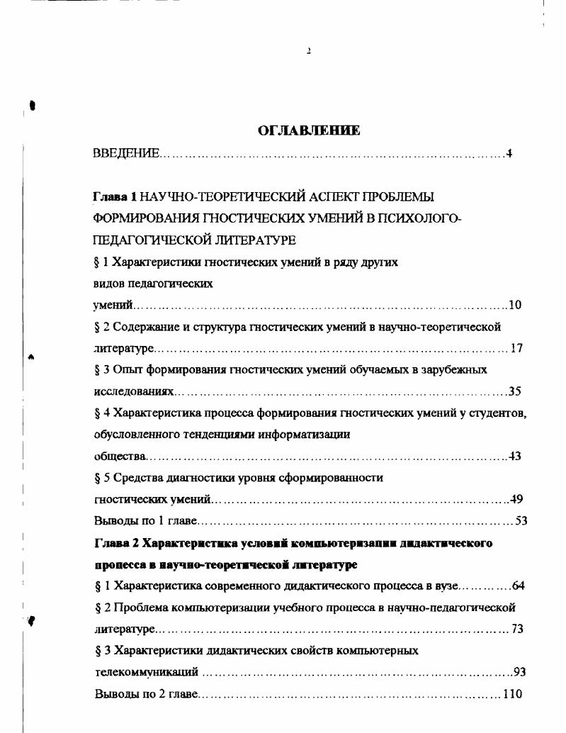 " 2 Содержание и структура гностических умений в научнотеоретической