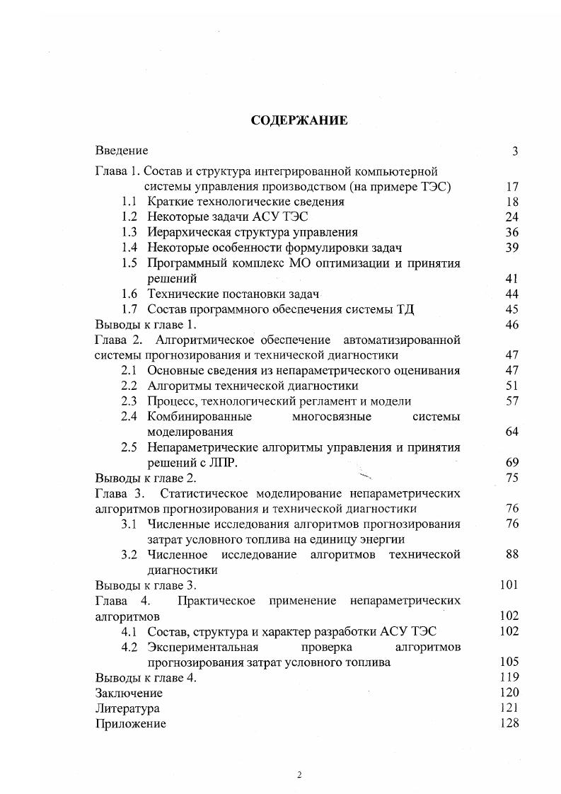 "Глава 1. Состав и структура интегрированной компьютерной