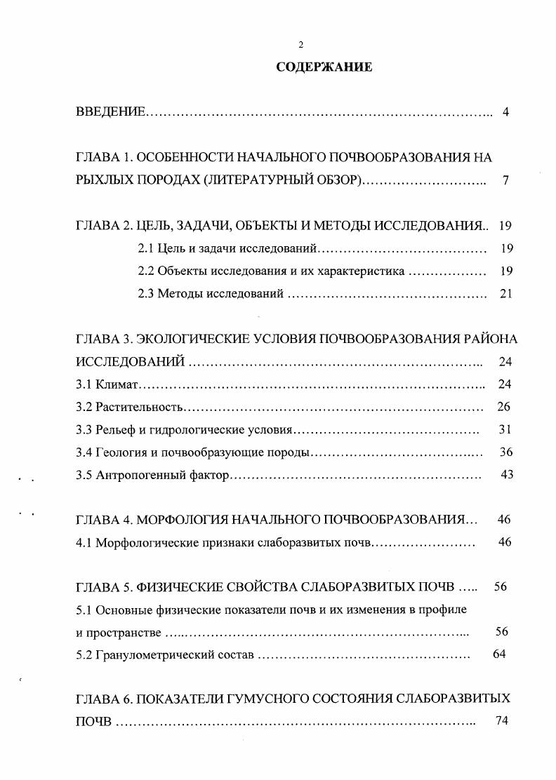 "ГЛАВА 2. ЦЕЛЬ, ЗАДАЧИ, ОБЪЕКТЫ И МЕТОДЫ ИССЛЕДОВАНИЯ 