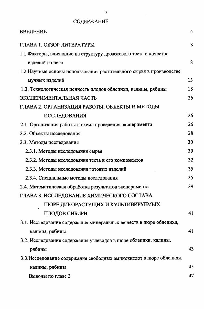 "1.1. Факторы, влияющие на структуру дрожжевого теста и качество изделий из него 