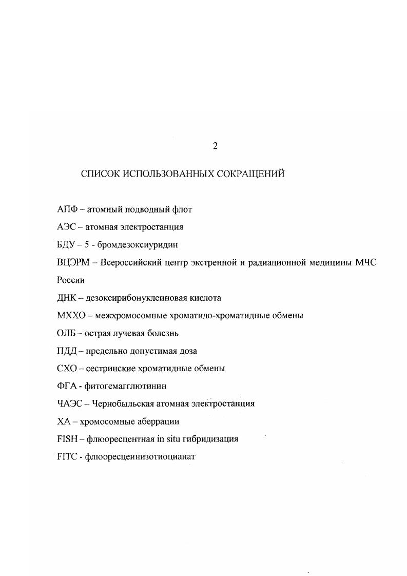 "1.1 Общие принципы исследования нестабильных хромосомных