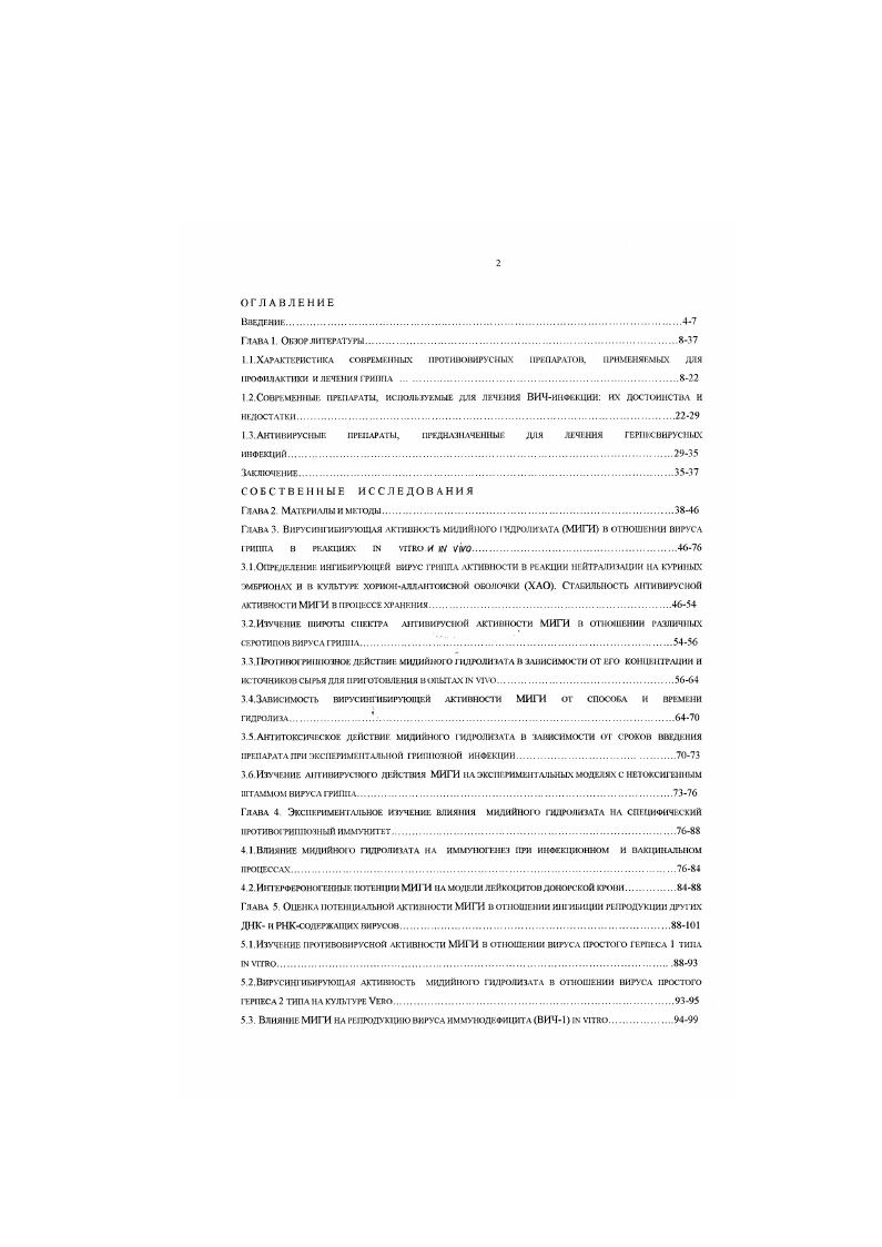 "1.1.ХАРАКТЕРИСТИКА СОВРЕМЕННЫХ МГОТИВСЯЖРУСПЫХ ПРЕПАРАТОВ. ПРИМЕНЯЕМЫХ ДЛЯ