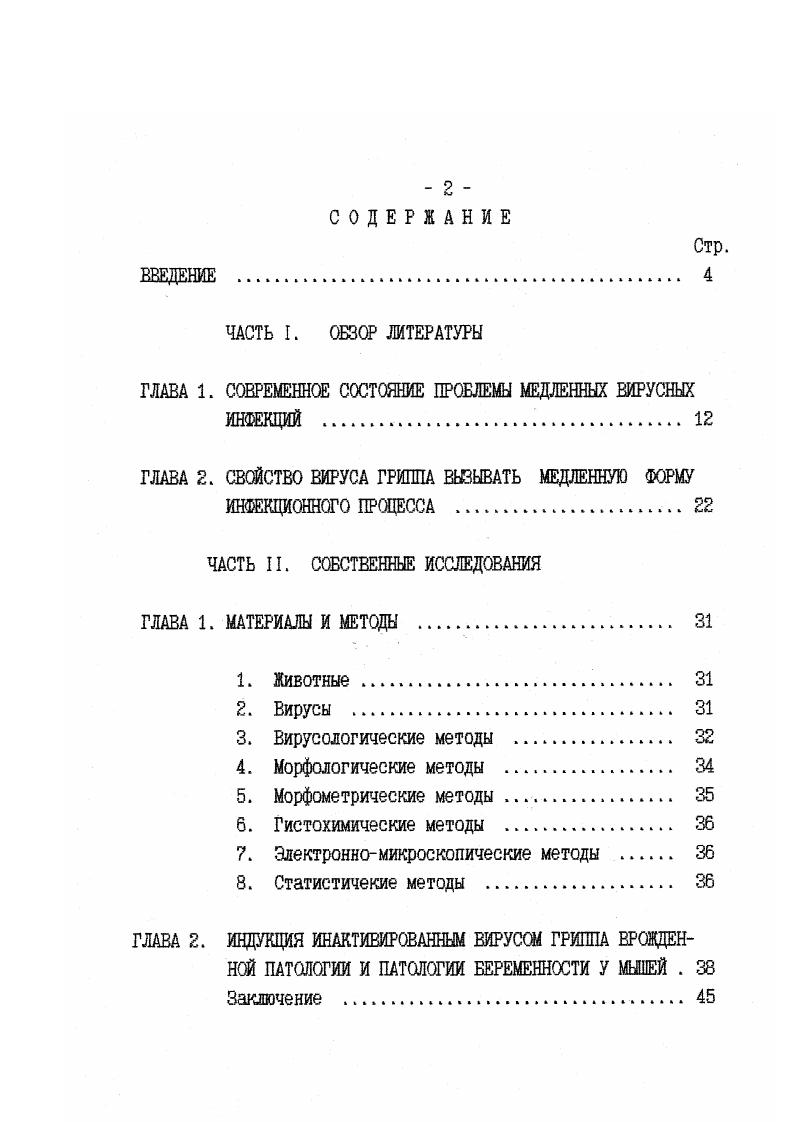 "ГЛАВА 1. СОВРЕМЕННОЕ СОСТОЯНИЕ ПРОБЛЕМЫ МЕДЛЕННЫХ ВИРУСНЫХ
