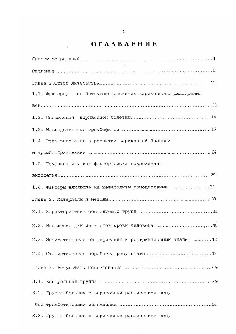 "1.1. Факторы, способствующие развитию варикозного расширения