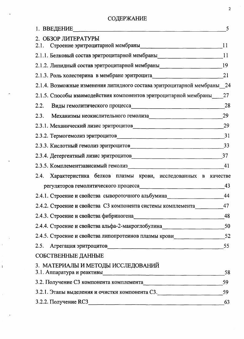 "2.1. Строение эритроцитарной мембраны