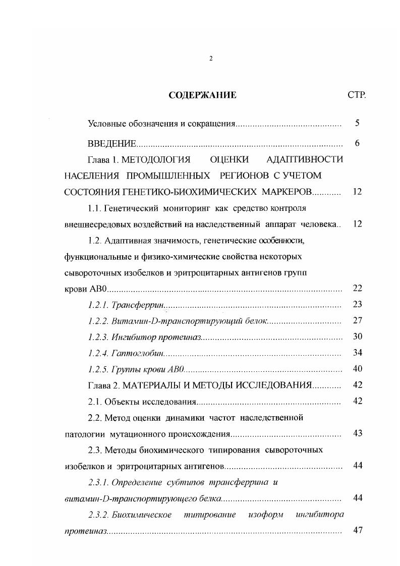 "1.2.2. Витаминтранспортирующий белок. 