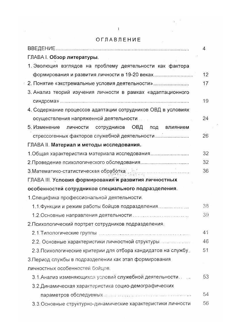 "2. Понятие экстремальные условия деятельности. 