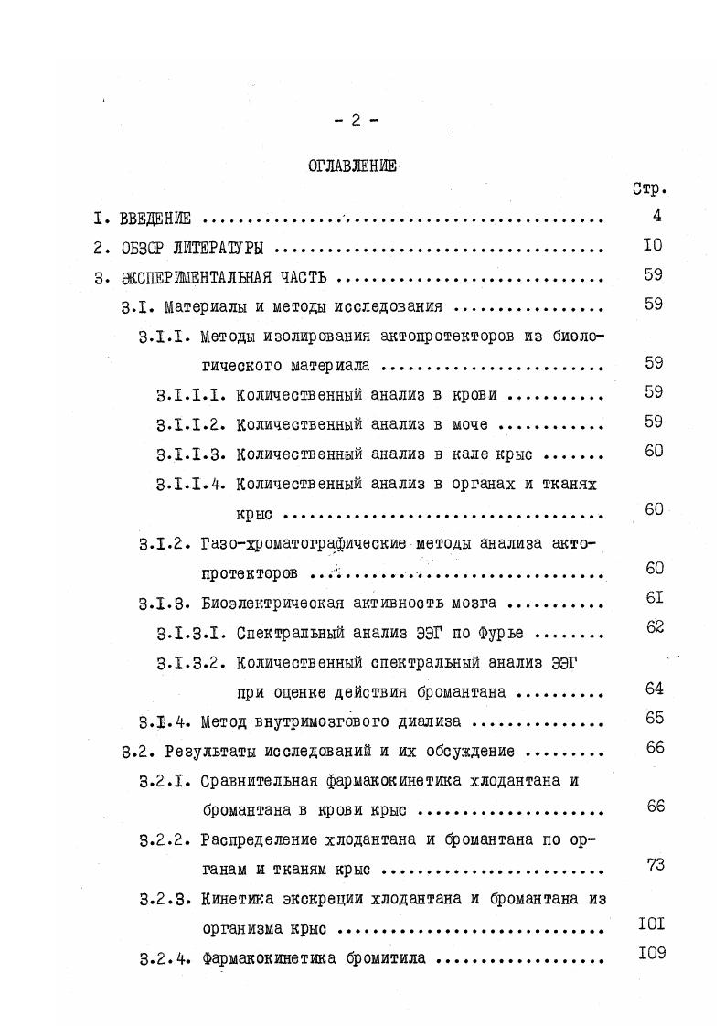 "крови в виде своего основного метаболита 1,4адамантандиол, который обладает такими же иммунотропными свойствами, как кемантан Бойко С. С. и соавт. I9I6. Установлена эффективность адапромина при лечении и профилактике гриппа, вызванного вирусами типов А и Б Колобухина Л. В. и соавт. Крылов В. Ф. и соавт. Адапромин оказывает выраженное стимулирующее действие на центральную нервную систему, спектр нейротропного действия аналогичен таковому у психотропных препаратов, обладающих психостимулирующей активностью Германе С К. Адапромин быстро всасывается из желудочнокишечного тракта в кровоток, константа скорости абсорбции препарата при пероральном введении в дозе мгкг достаточно высока у крыс кабСв2, ч1, у кроликов кабСв 1, ч1. Время достижения максимальной концентрации СШах нгмл составляет 1, ч и 1, ч у крыс и кроликов соответственно Паринов В. Я. и соавт. Неймане Д. У. и соавт. Следует отметить, что в печени первые 6 ч после приема препарата концентрация адапромина продолжает оставаться довольно высокой. Заметное снижение концентрации препарата наблюдается у кроликов через 8 часов после введения, а у крыс через ч. Однако к му часу адапромин в плазме крови крыс и кроликов не обнаруживается. 