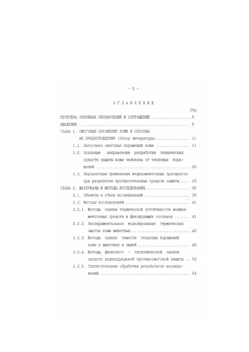 "ПЕРЕЧЕНЬ ОСНОВНЫХ ОБОЗНАЧЕНИЙ И СОКРАЩЕНИЙ