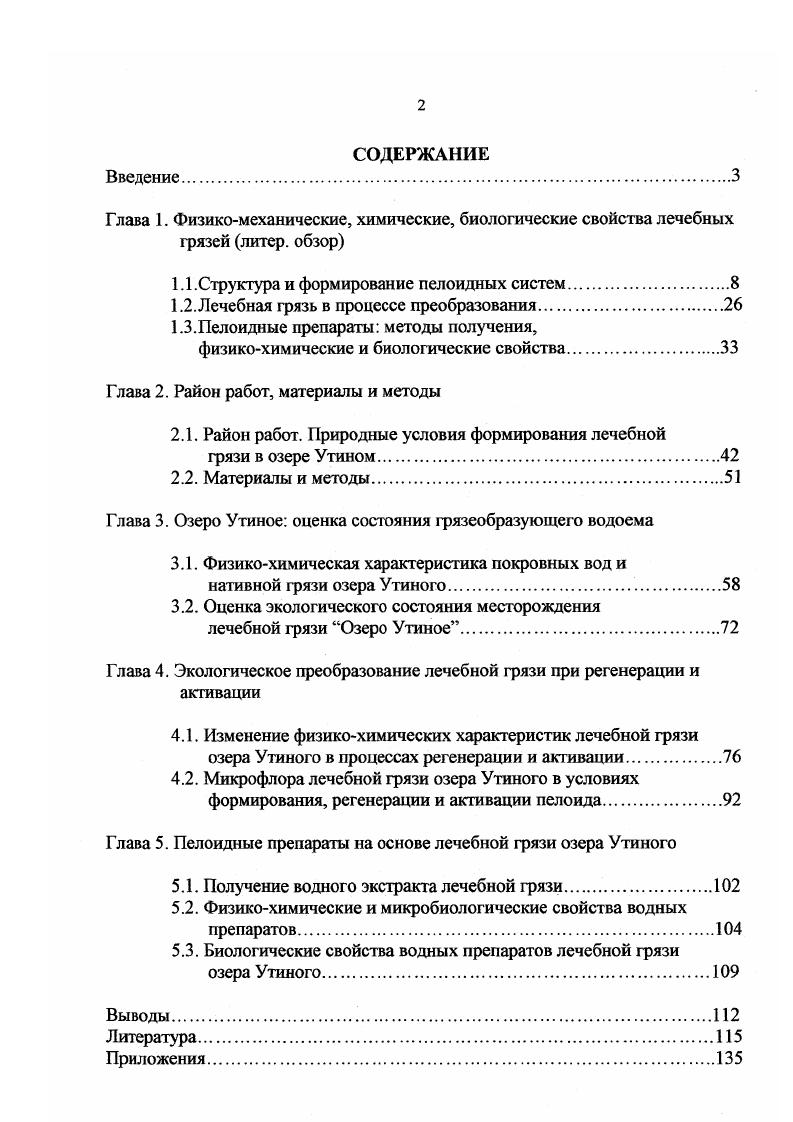 "1.1 .Структура и формирование пелоидных систем.