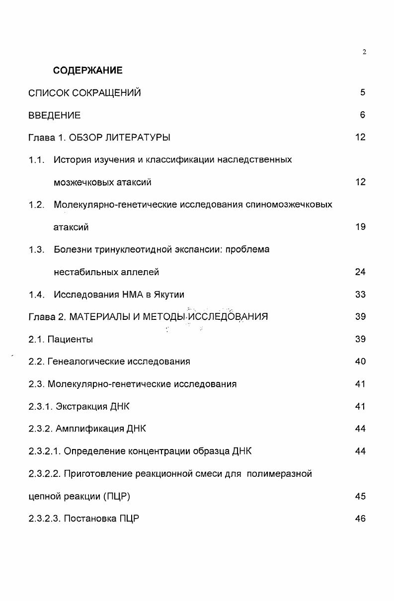 "1.1. История изучения и классификации наследственных мозжечковых атаксий 