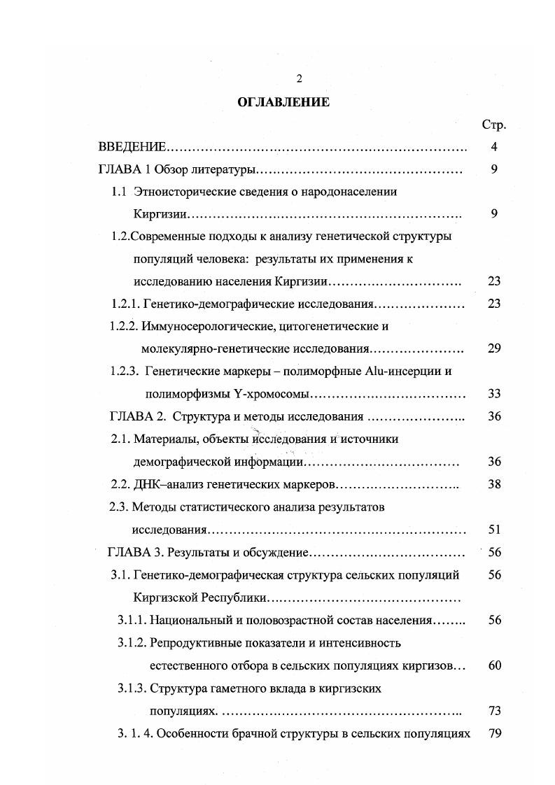 "1.1 Этноисторические сведения о народонаселении
