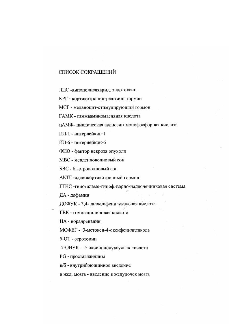 "3. Реакции ЦНС, вызванные внутрибрюшинным введением ЛПС острофазные реакции