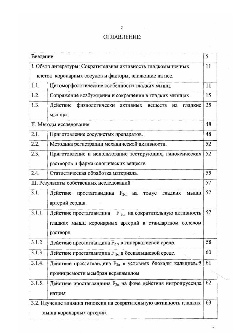 "1.1. Цитоморфологические особенности гладких мышц. 