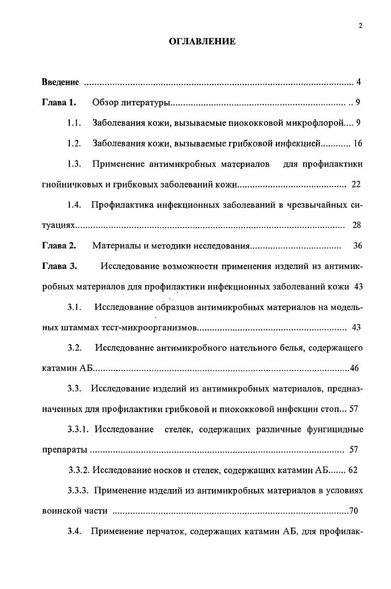 "1.1. Заболевания кожи, вызываемые пиококковой микрофлорой 