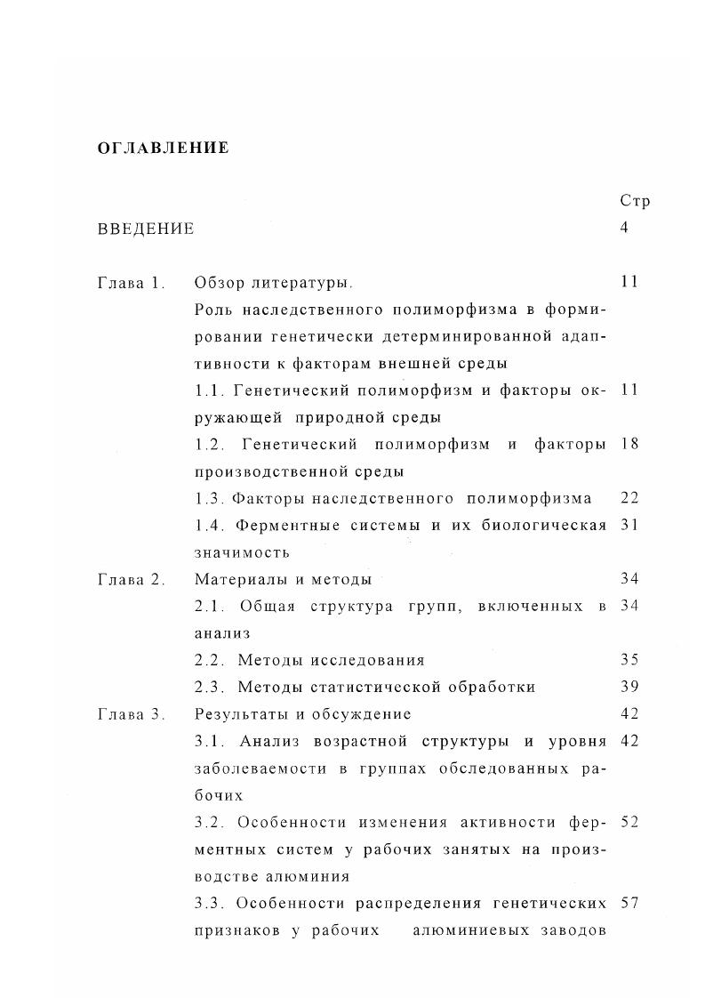 ". Генетический полиморфизм и факторы окружающей природной среды
