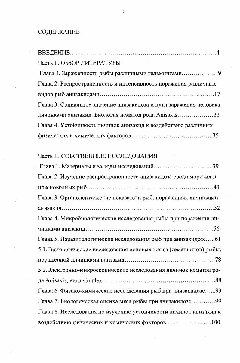 "Глава 1. Зараженность рыбы различными гельминтами