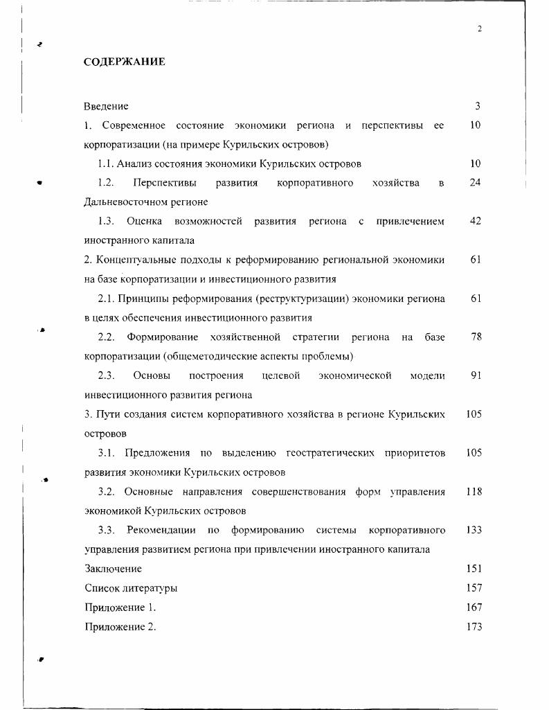 "1.1. Анализ состояния экономики Курильских островов 