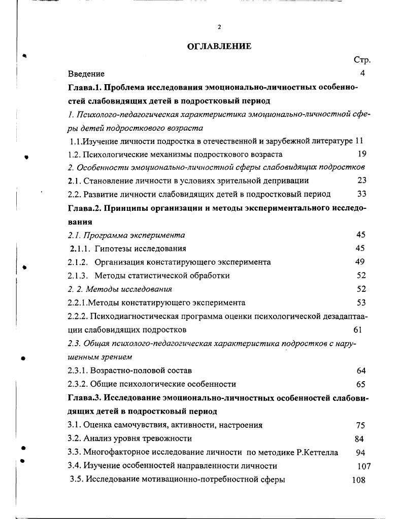 "1.1 .Изучение личности подростка в отечественной и зарубежной литературе 