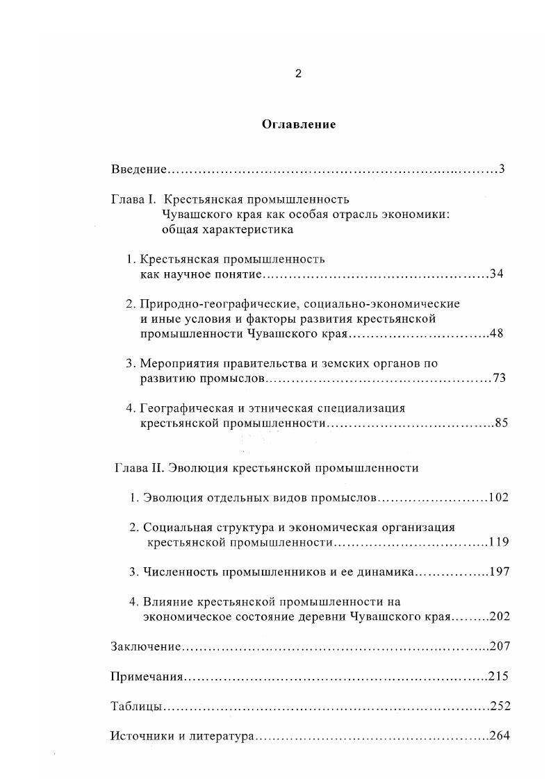 "Глава I. Крестьянская промышленность