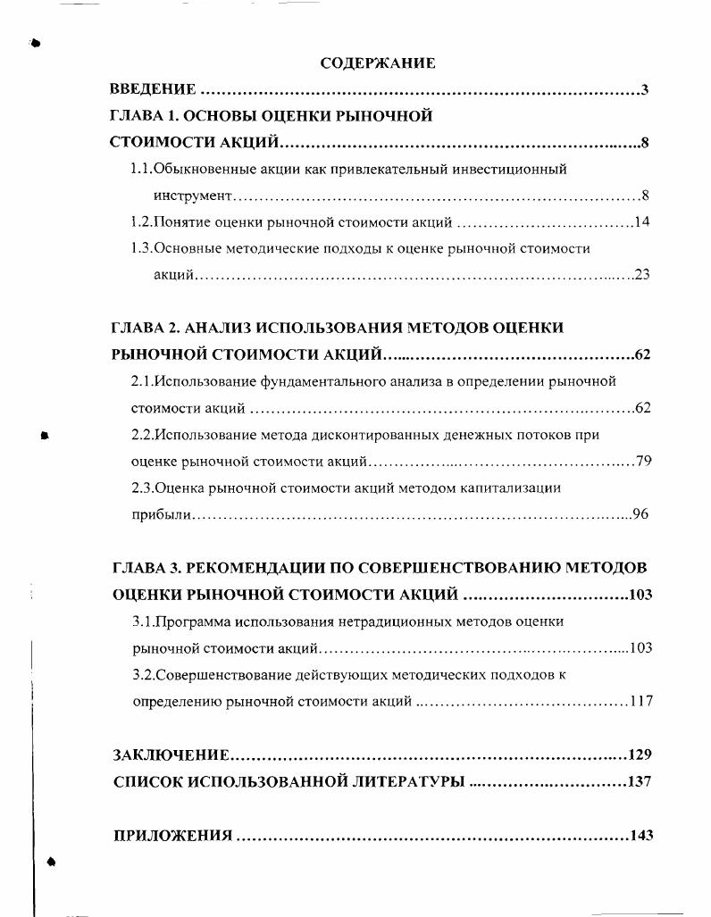 "1.1 .Обыкновенные акции как привлекательный инвестиционный