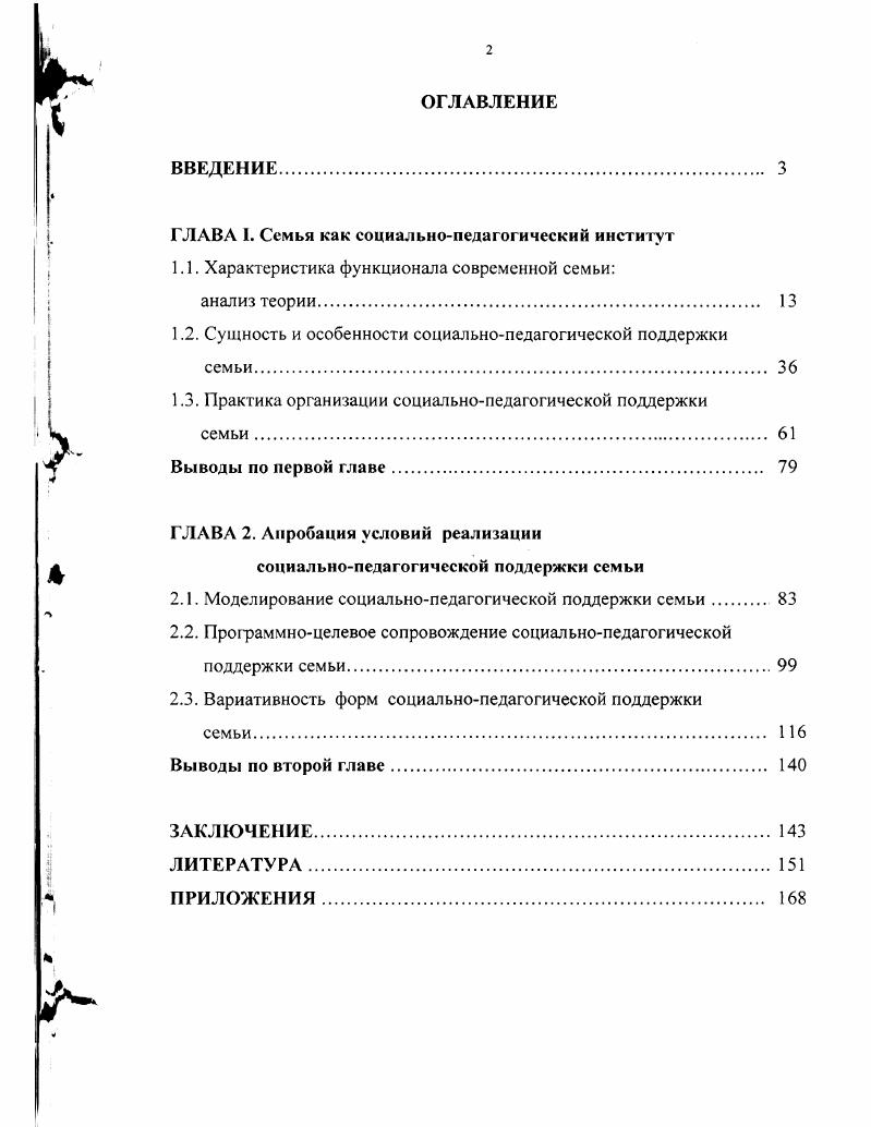 "ГЛАВА I. Семья как социальнопедагогический институт