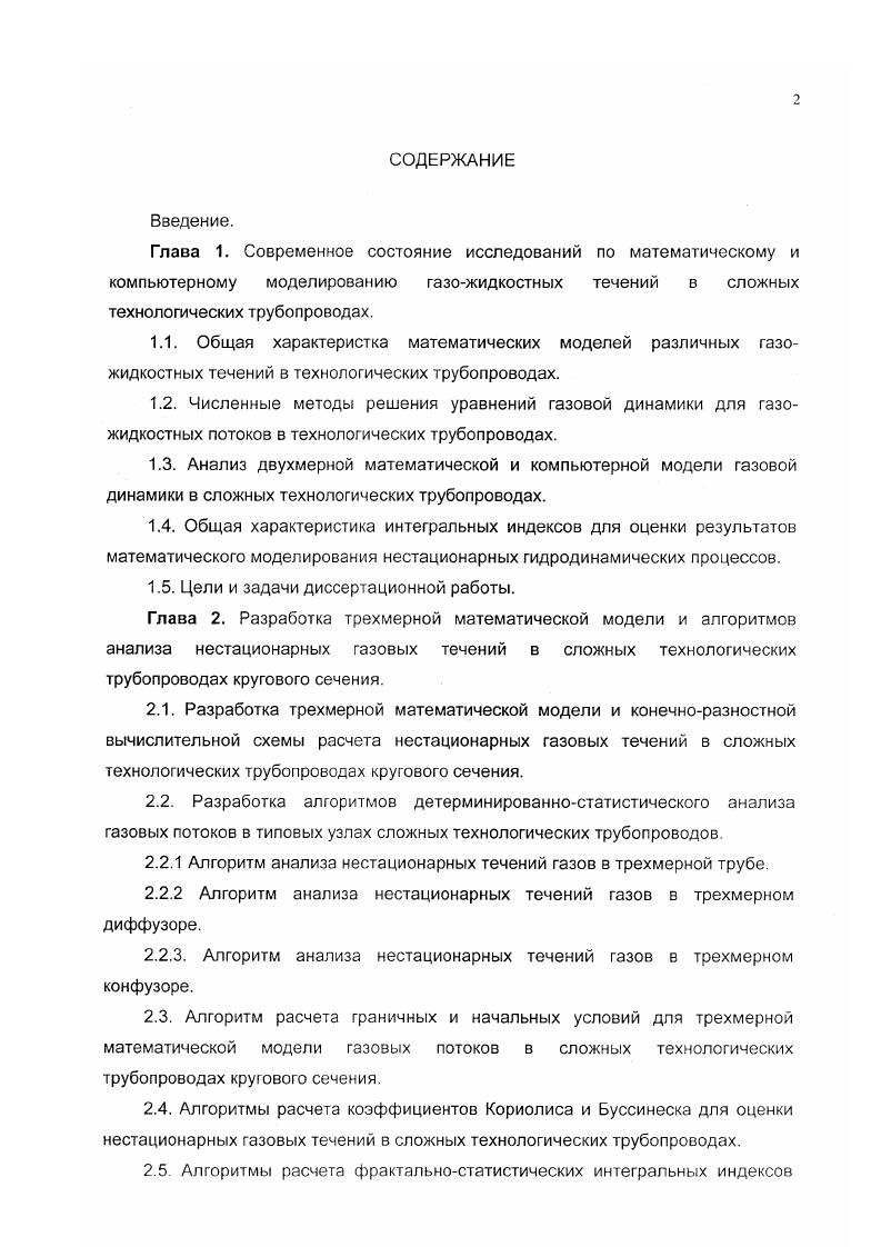 "1.5. Цели и задачи диссертационной работы.