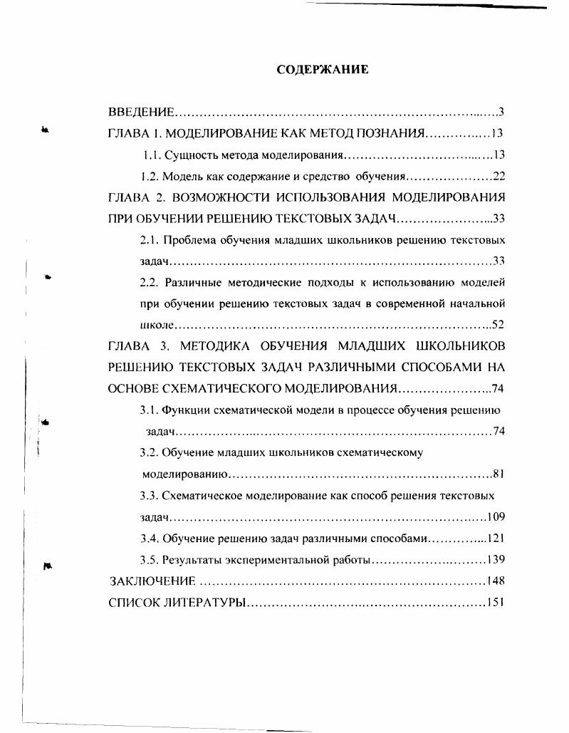 "ГЛАВА I. МОДЕЛИРОВАНИЕ КАК МЕТОД ПОЗНАНИЯ