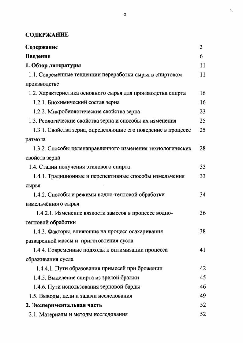 "1.1. Современные тенденции переработки сырья в спиртовом производстве
