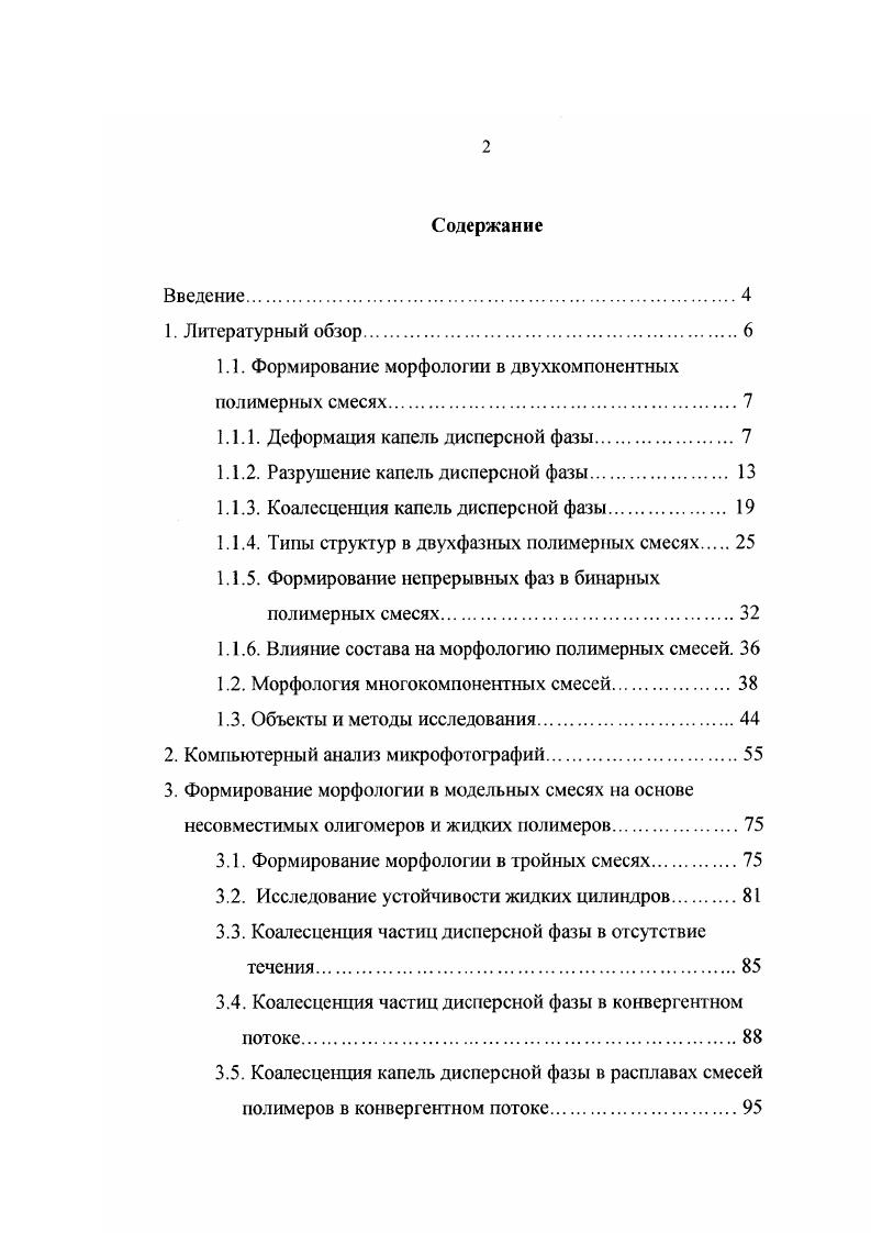 "1.1. Формирование морфологии в двухкомпонентных полимерных смесях.