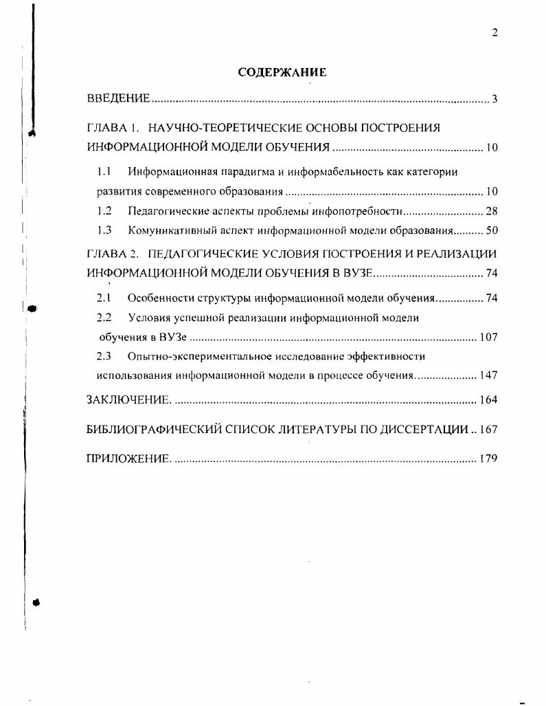 "1.1 Информационная парадигма и информабельность как категории