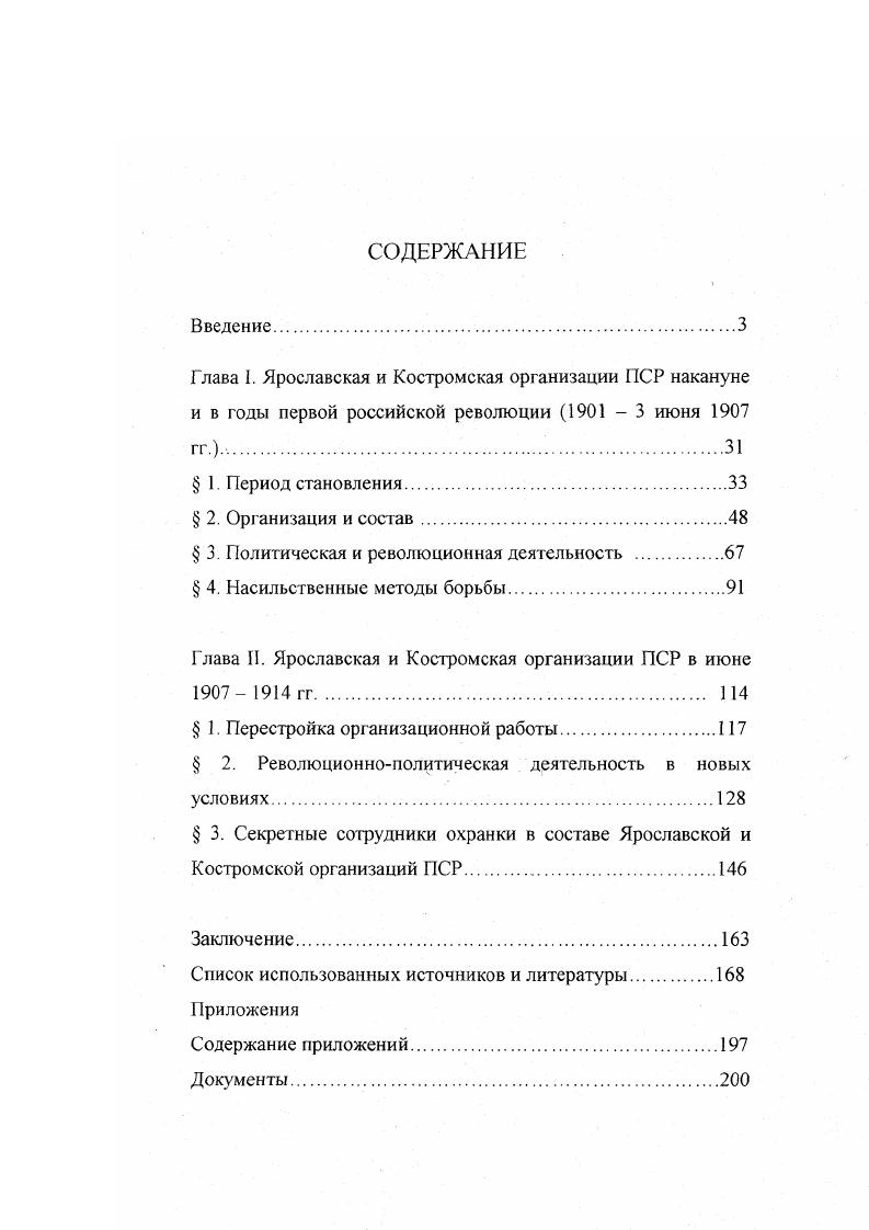 " 3. Политическая и революционная деятельность .