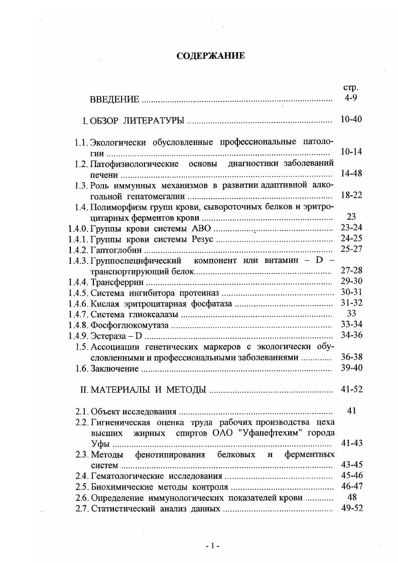 "1.1. Экологически обусловленные профессиональные патологии . 