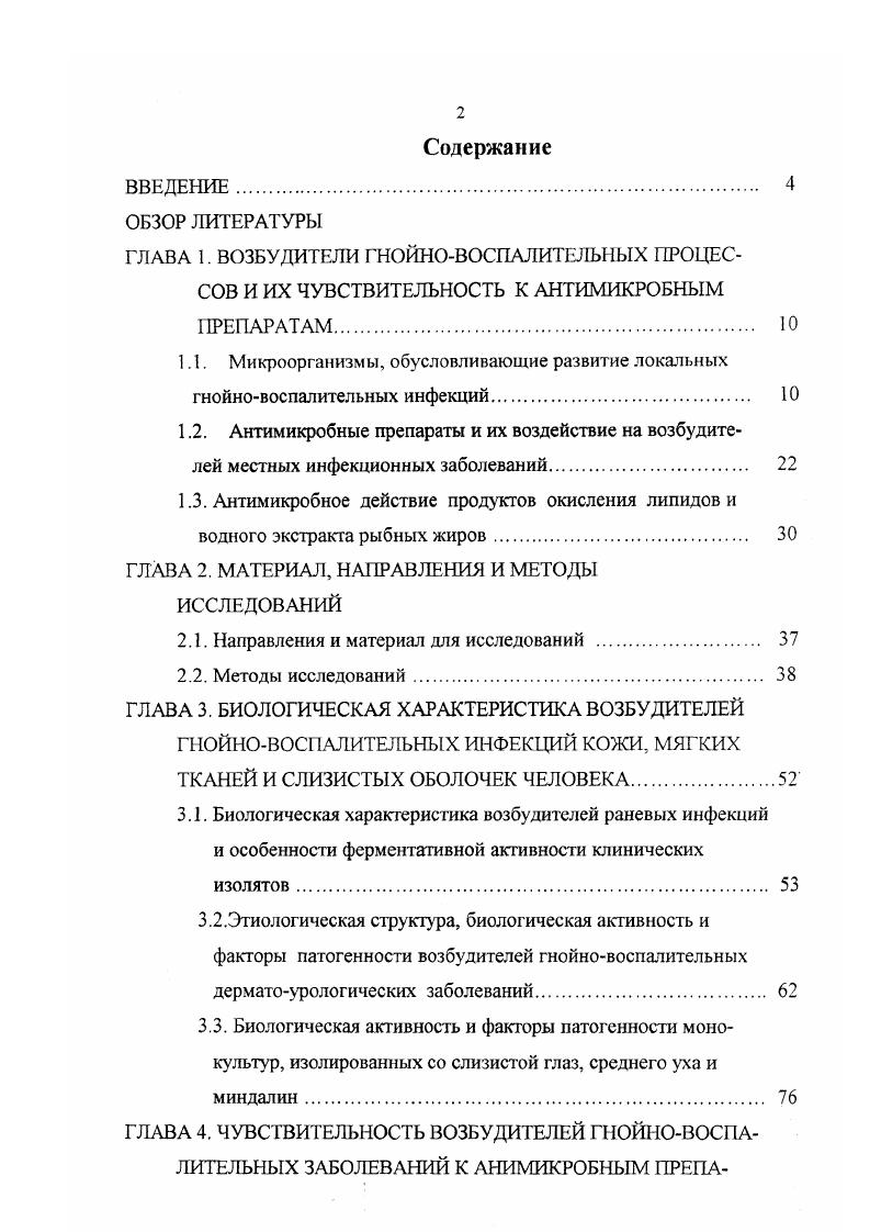 "ГЛАВА 2. МАТЕРИАЛ, НАПРАВЛЕНИЯ И МЕТОДЫ