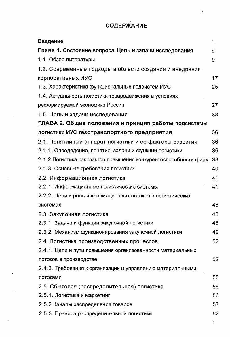 "Глава 1. Состояние вопроса. Цель и задачи исследования 