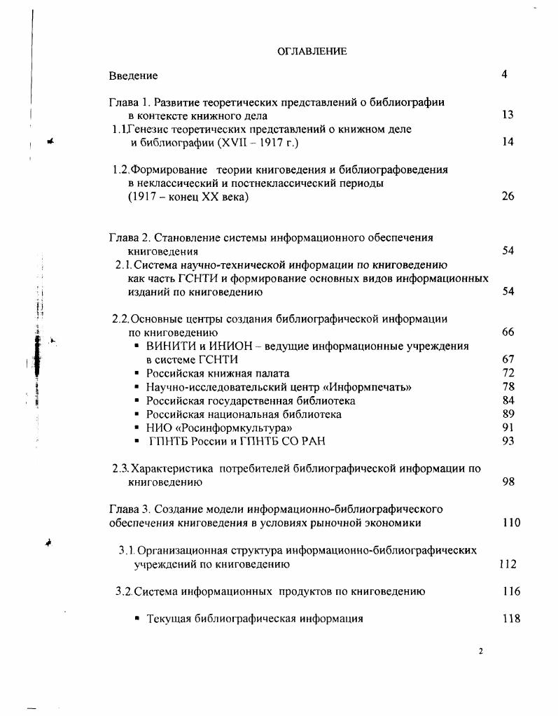 "Глава 1. Развитие теоретических представлений о библиографии