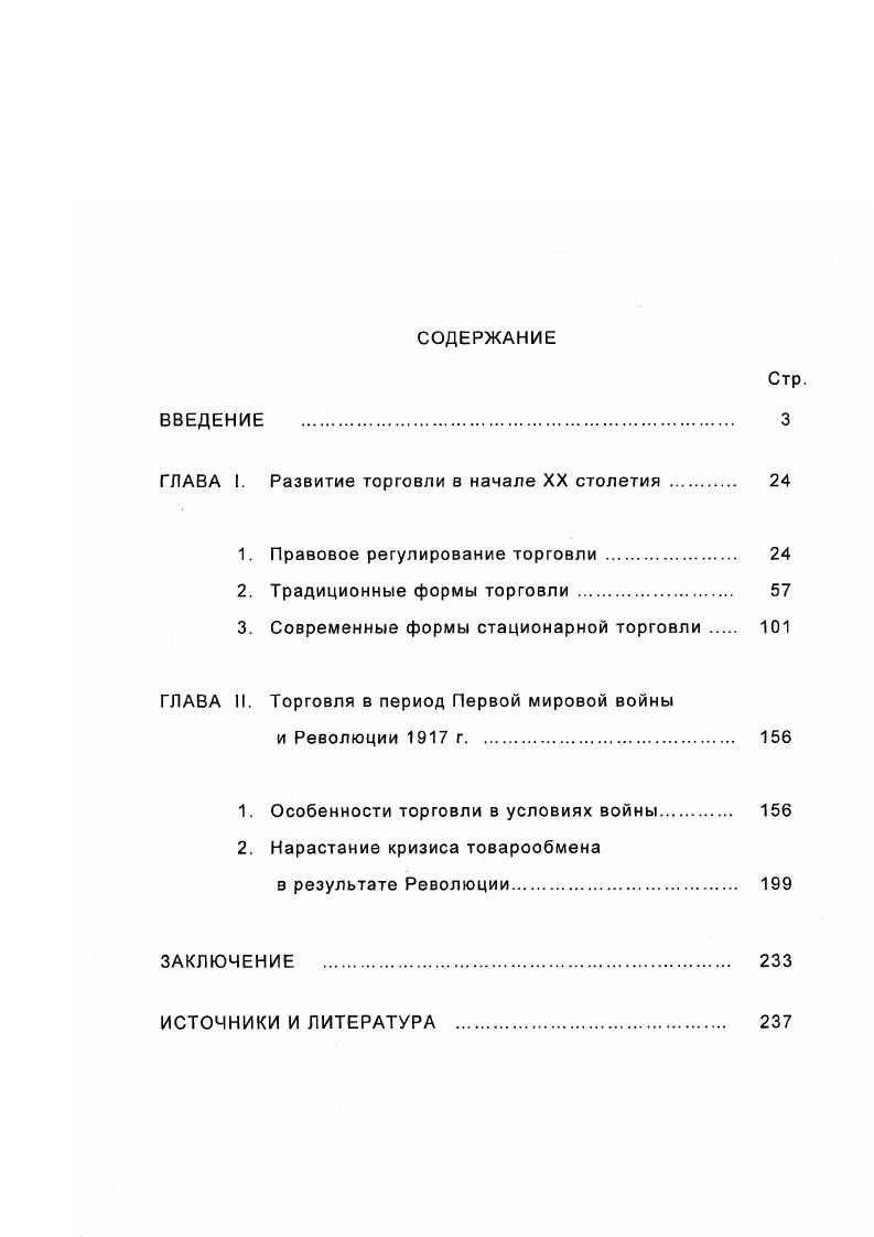 "ГЛАВА 1. Развитие торговли в начале XX столетия 