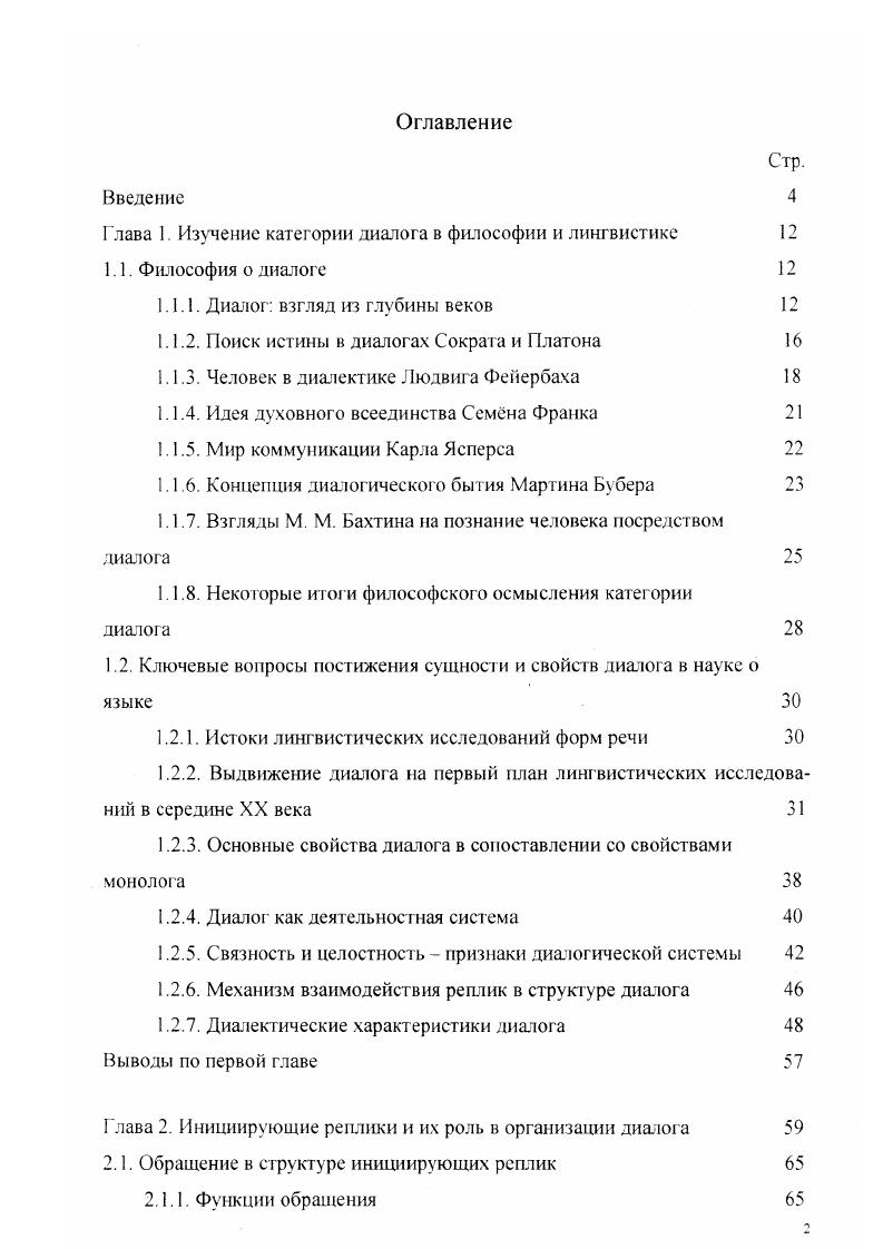"Глава 1. Изучение категории диалога в философии и лингвистике 