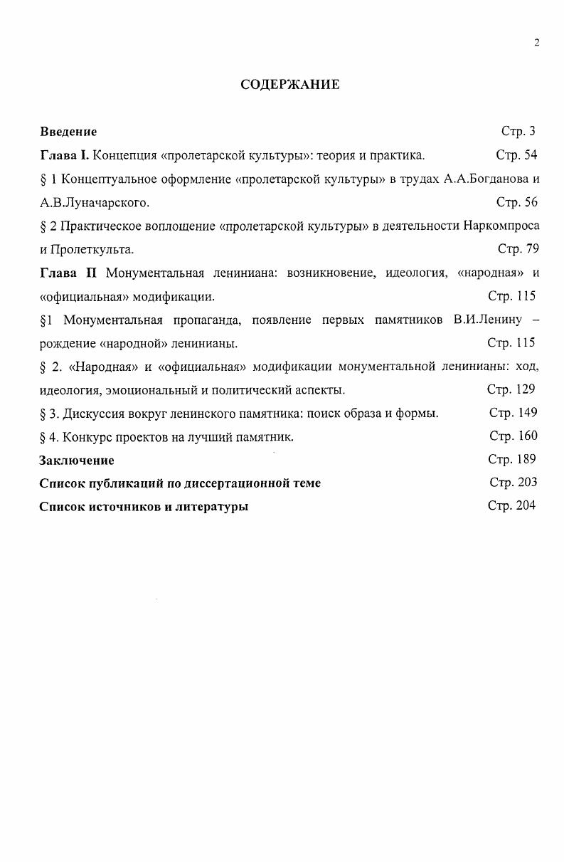 "Глава I. Концепция пролетарской культуры теория и практика. Стр. 