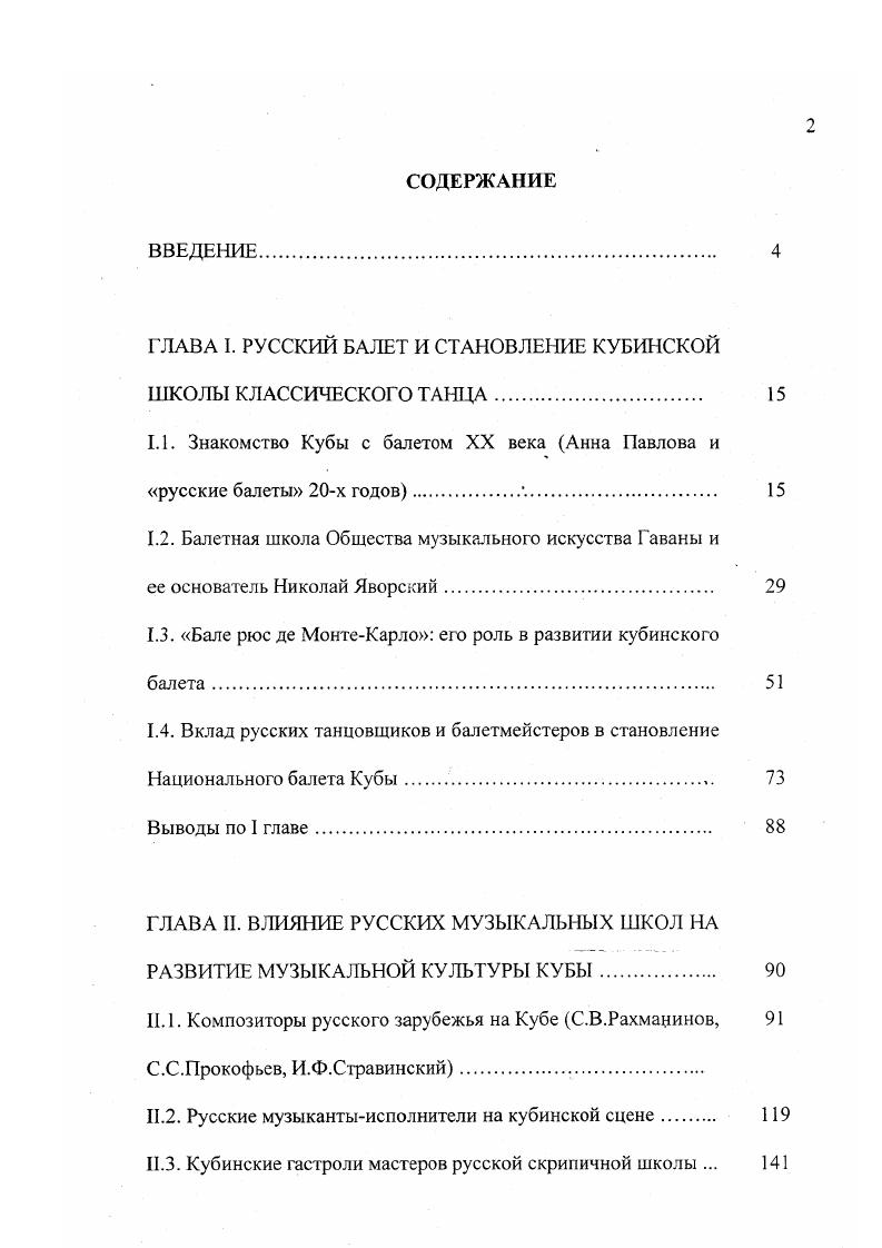 "ГЛАВА I. РУССКИЙ БАЛЕТ И СТАНОВЛЕНИЕ КУБИНСКОЙ ШКОЛЫ КЛАССИЧЕСКОГО ТАНЦА 