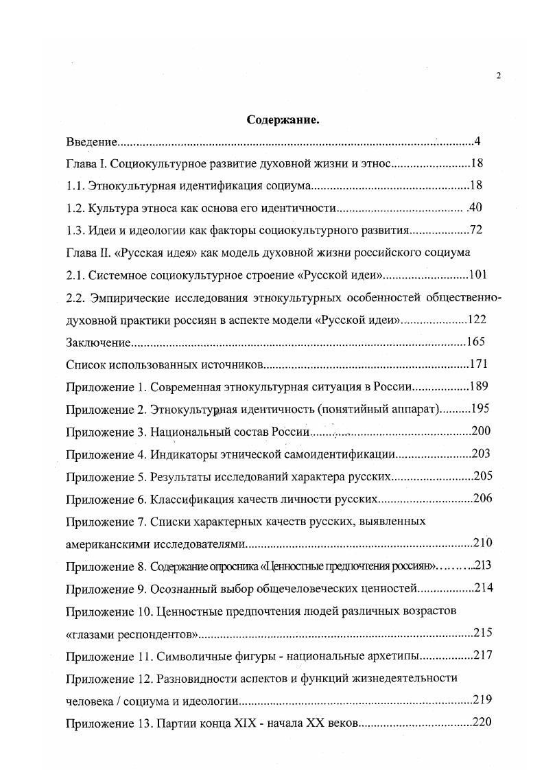"Глава I. Социокультурное развитие духовной жизни и этнос.