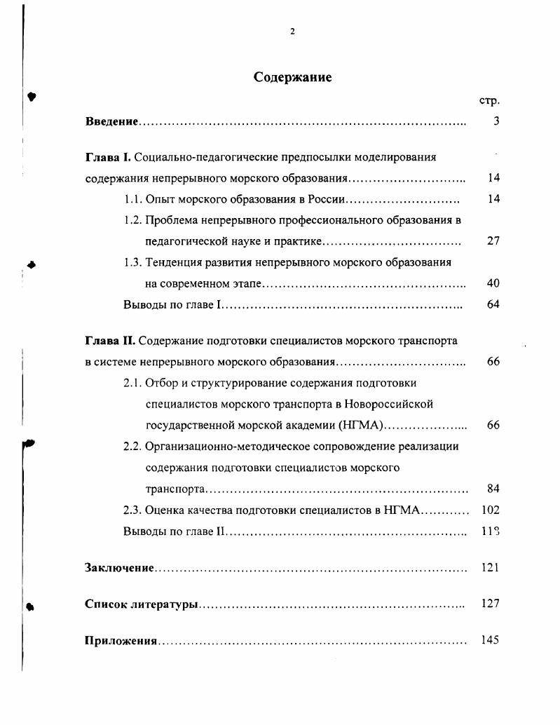 "1.1. Опыт морского образования в России. 