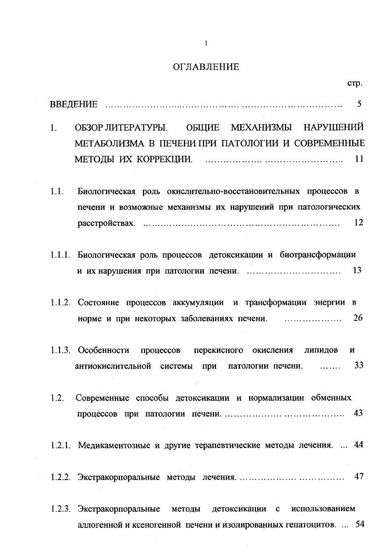 "1. ОБЗОР ЛИТЕРАТУРЫ. ОБЩИЕ МЕХАНИЗМЫ НАРУШЕНИЙ