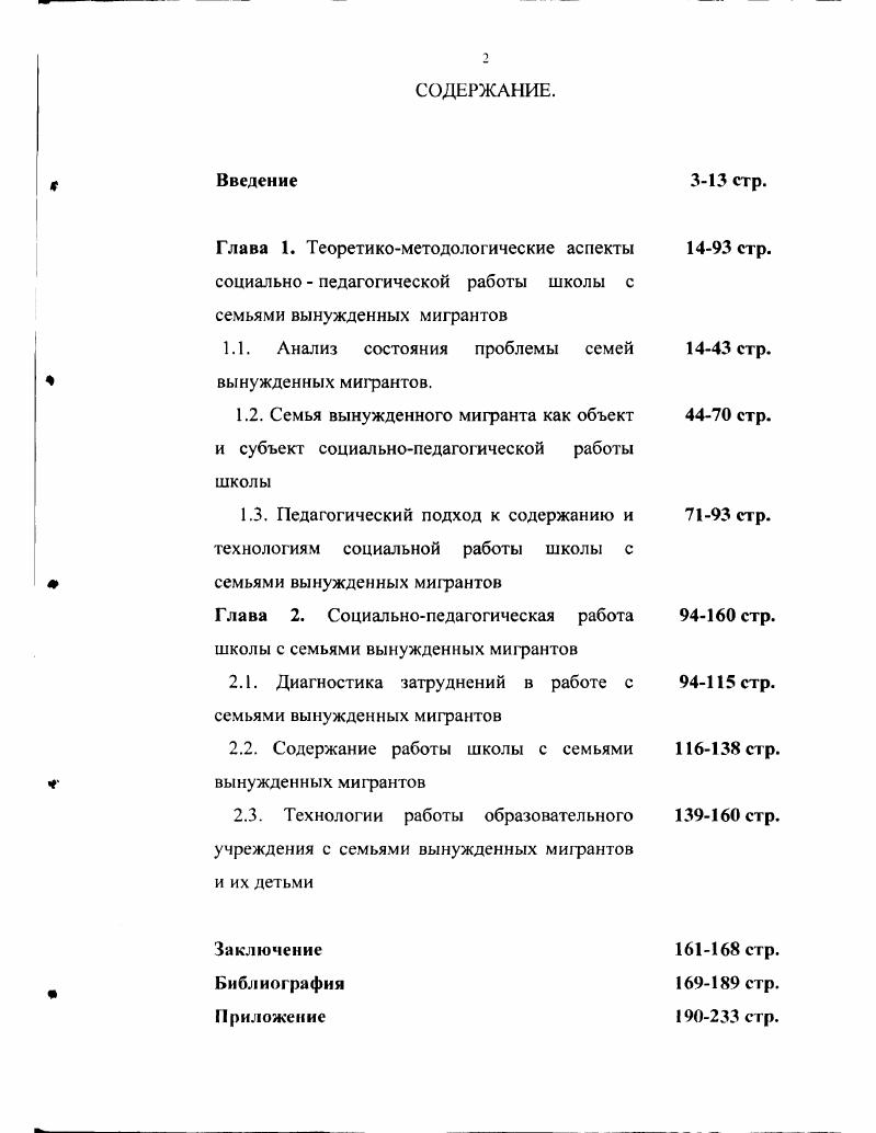 "1.1. Анализ состояния проблемы семей вынужденных мигрантов.