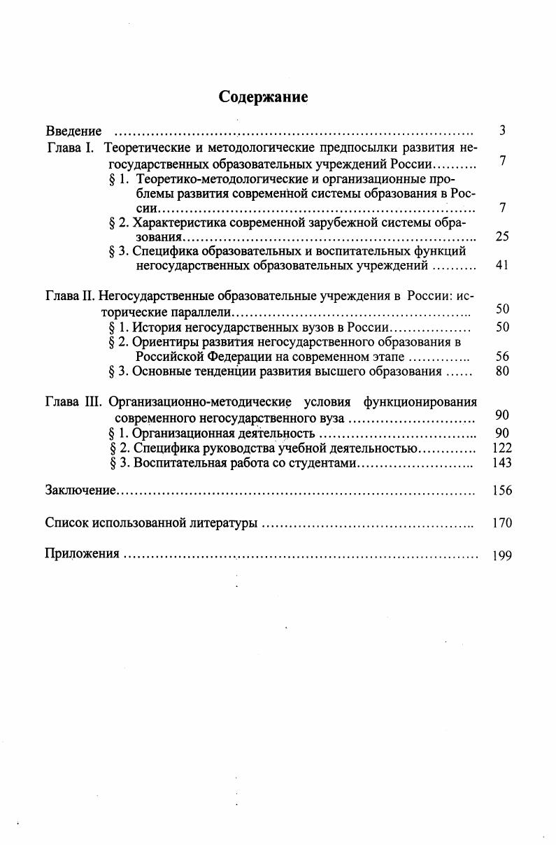 " 2. Характеристика современной зарубежной системы образования. 