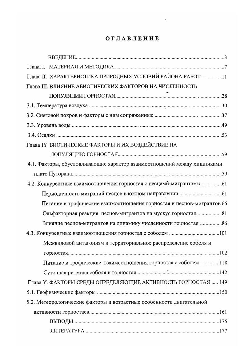 "Глава И. ХАРАКТЕРИСТИКА ПРИРОДНЫХ УСЛОВИЙ РАЙОНА РАБОТ.