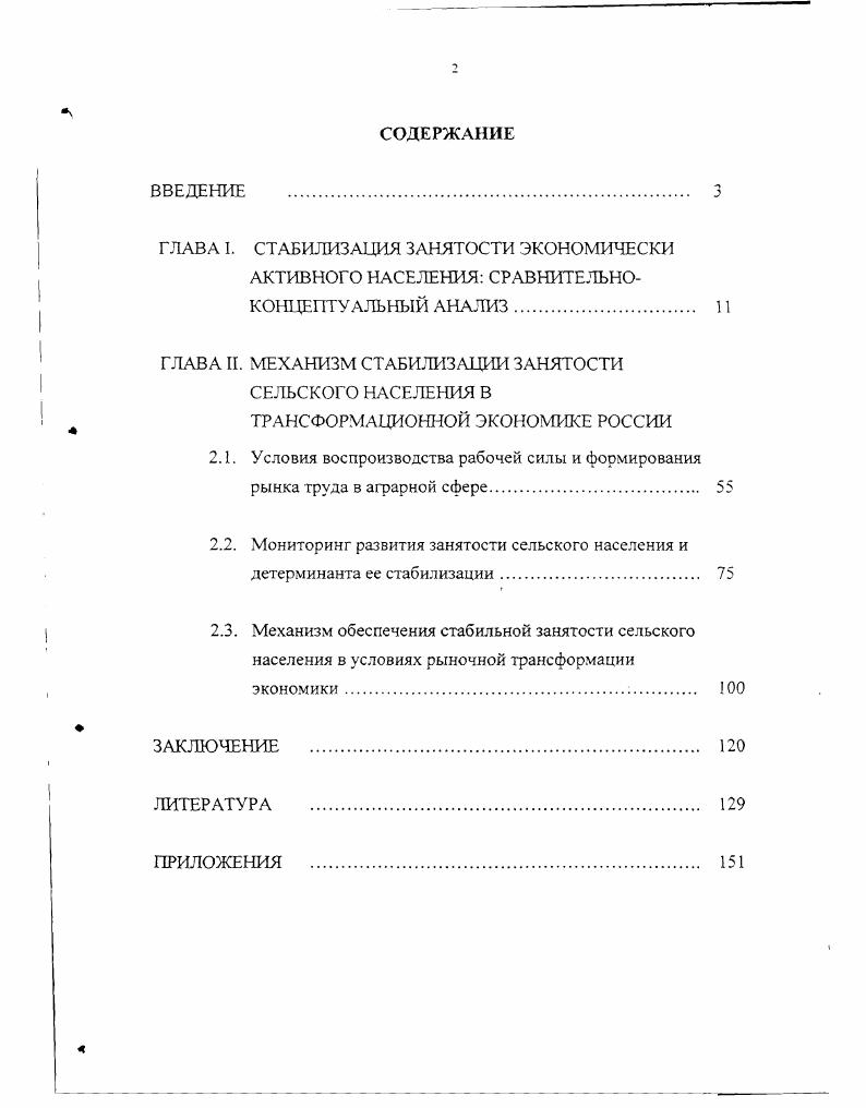 "2Л. Условия воспроизводства рабочей силы и формирования
